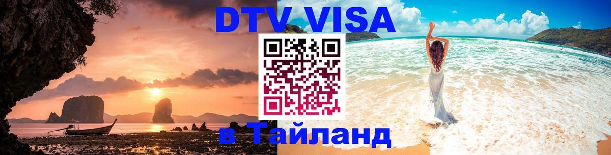 Сколько стоит DTV виза — актуальные цены, оформление даже без документов - 20.11.2025 